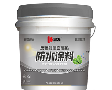 晨戈反輻射隔熱防水涂料