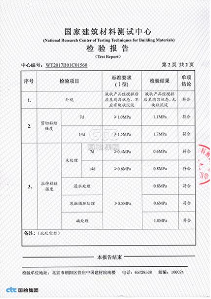 國家建筑材料檢驗中心